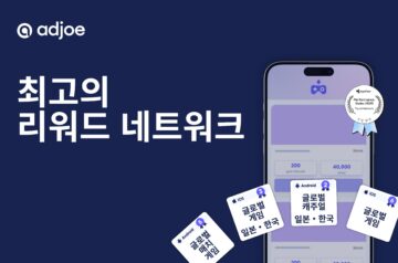 adjoe, AppsFlyer 퍼포먼스 인덱스 2025에서 글로벌 최고의 리워드 네트워크로 선정